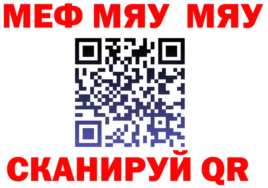 МЯУ-МЯУ мука ONION дарк нет мега Назарово